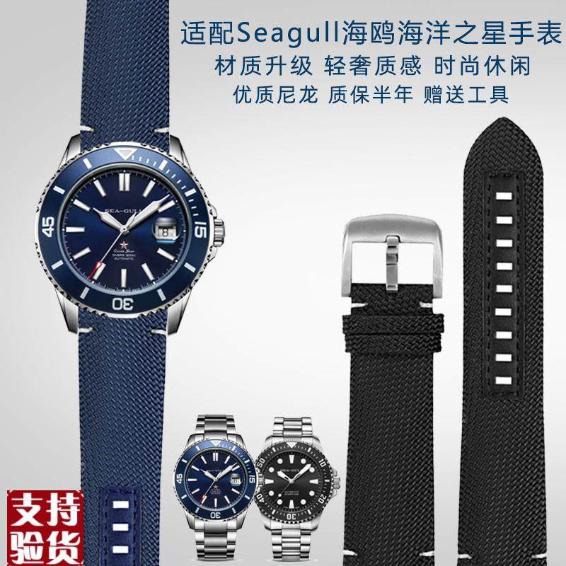 原装适配适用海鸥海洋之星816416系列水鬼男表运动透气尼龙手表带