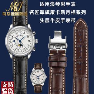 原装适配适配浪琴表带真皮牛皮康卡斯八针月相军旗名匠手表带男士