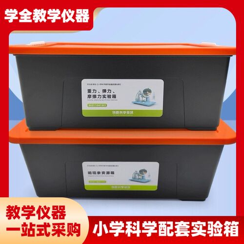 小学科学新c课标物理电学实验器材全套实验箱重力弹力摩擦力实验