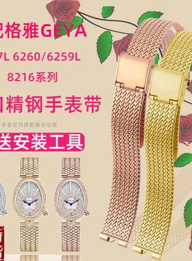 原装适配适配GEYA格雅皇后6260/6259L76077L星空8215凹口女款精钢