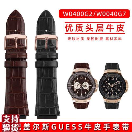 原装适配真皮手表带男款适配GUESS盖尔斯W0400G2牛皮表带W0040G7/