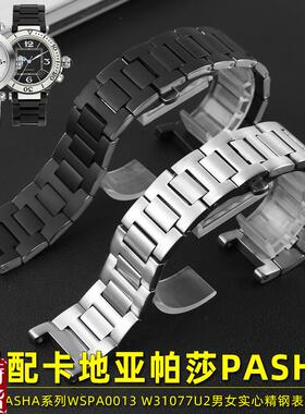 原装适配适配卡地亚PASHA系列帕莎钢带WSPA0013W31077U2凹口不锈