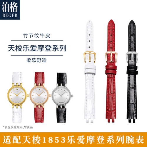 代用天梭a1853原装款乐爱摩登T058女表带 058009a小表盘真皮表带