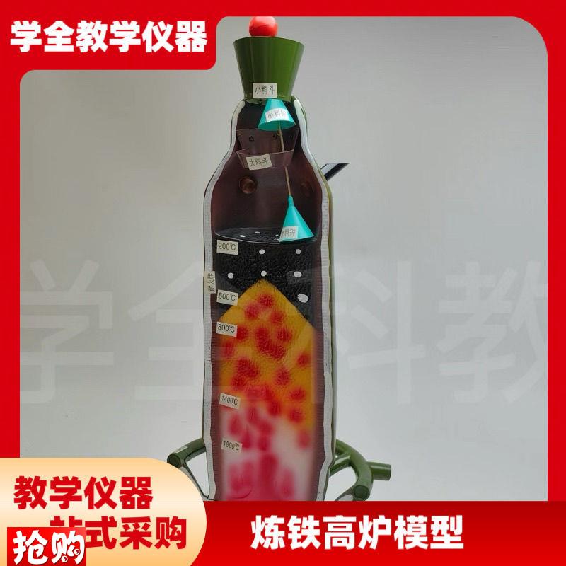 炼铁高炉b模型J32001模具模型教学仪器教具化学炼制金属矿物学校