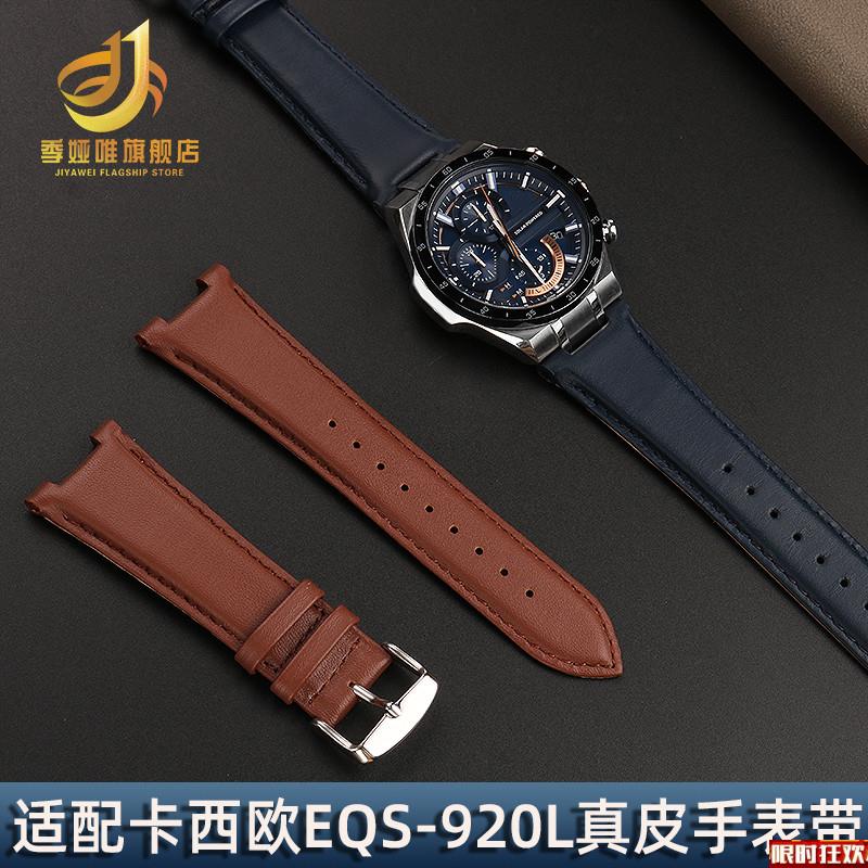 原厂品质代用CASIO5685EQS-920L表带真皮男凹口表炼改装牛皮表带