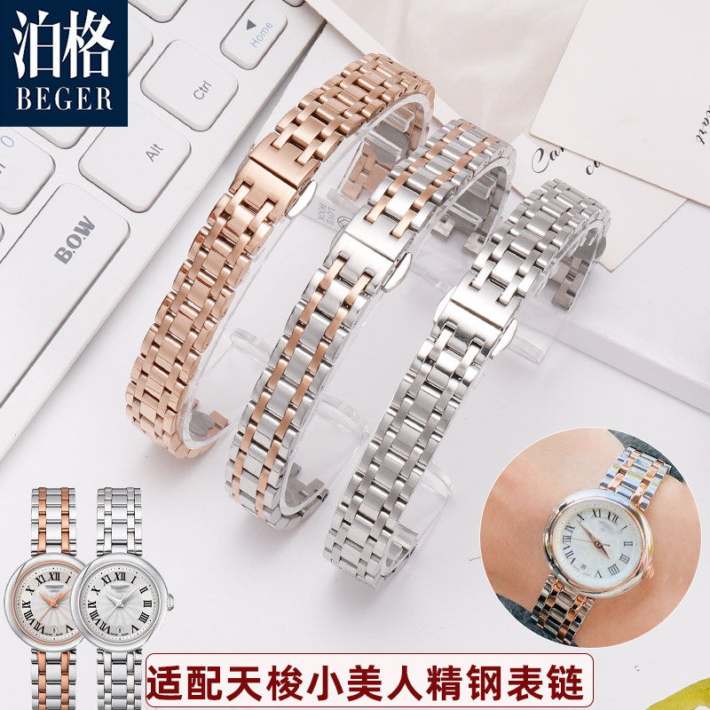 代用天梭T12g6嘉丽小美人1853表带T126010A实心精钢女表带链12mm