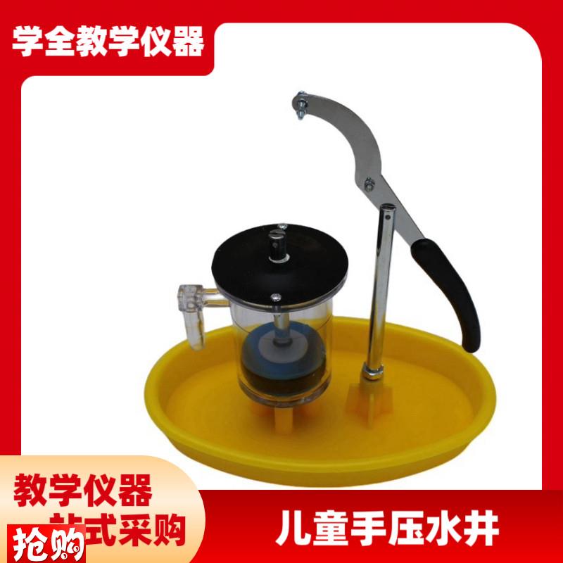 儿童手压水e井抽水机模型幼儿园科学发现室探索实验玩具教学器材