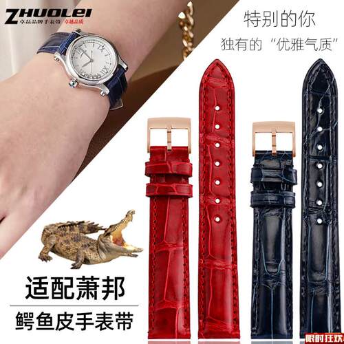 原厂品质鳄鱼皮表带女适用肖邦手表带萧邦HAPPYSPORT快乐钻石真皮