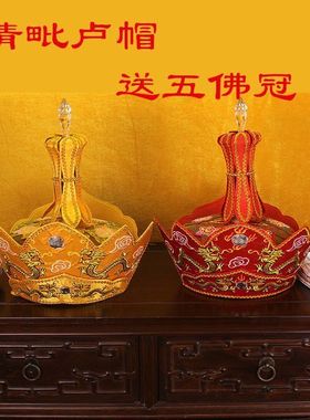 红色黄色法师毗卢帽龙凤毗罗帽佛帽五佛冠法会主法帽子