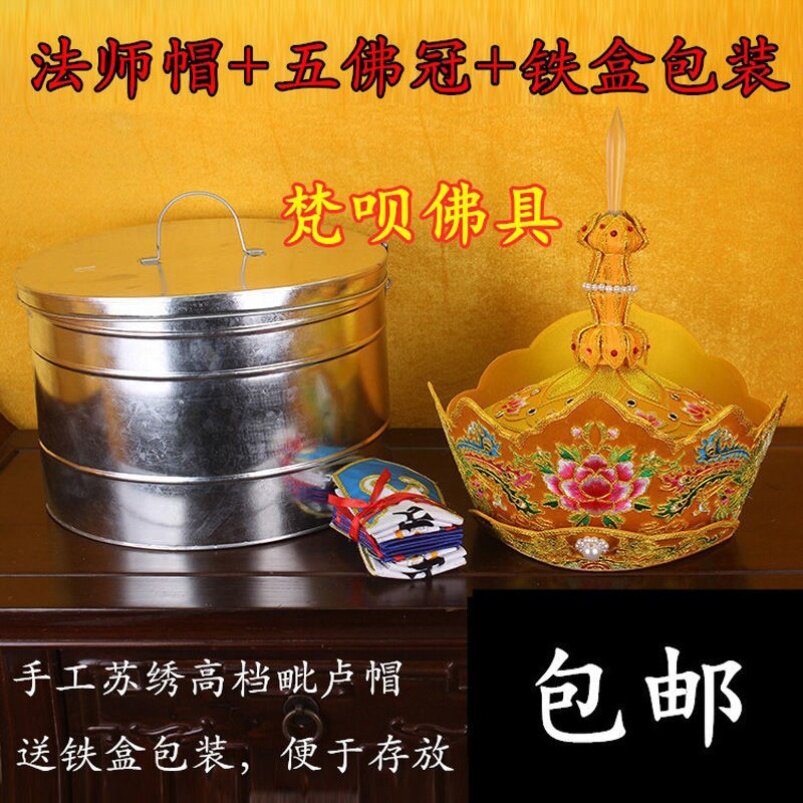苏绣唐僧帽法会纯手工盘金黄红色毗卢帽佛帽配五佛冠铁盒子水晶顶