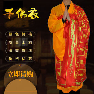 僧人服饰祖衣高档和尚袈裟黄袍贡缎彩绘不掉色僧衣佛字千佛衣