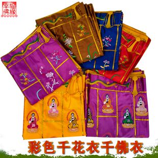 袈裟 彩色千花衣 千佛衣和尚祖衣红紫蓝黄多色僧装刺绣款僧衣