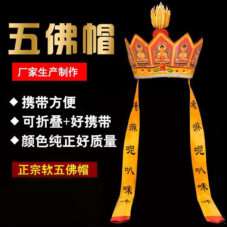 演戏表演道具毗罗帽唐僧