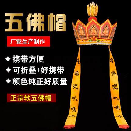 演戏表演道具毗罗帽 唐僧佛帽五佛冠 毗卢帽僧帽 法师帽 五佛帽