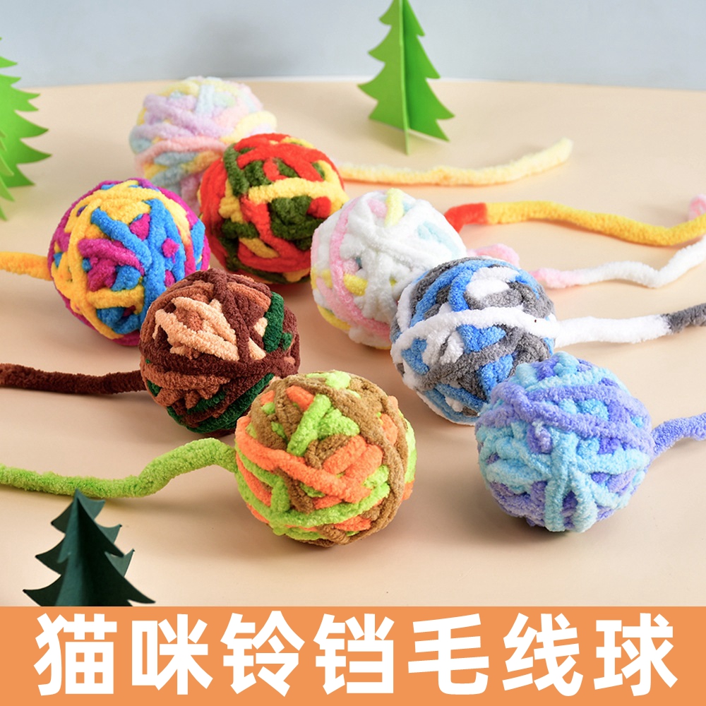 猫玩具毛线彩虹球编织球带尾巴逗猫宠物玩具毛线团响珠发声铃铛球