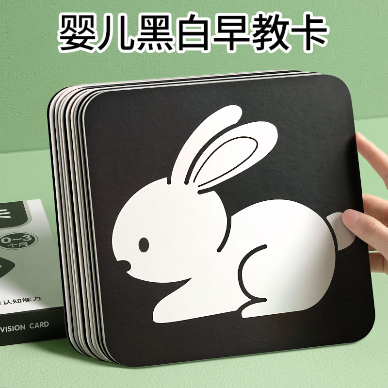 黑白卡片婴儿早教玩具0到3个月新生儿的儿宝宝训练视觉彩色追视卡