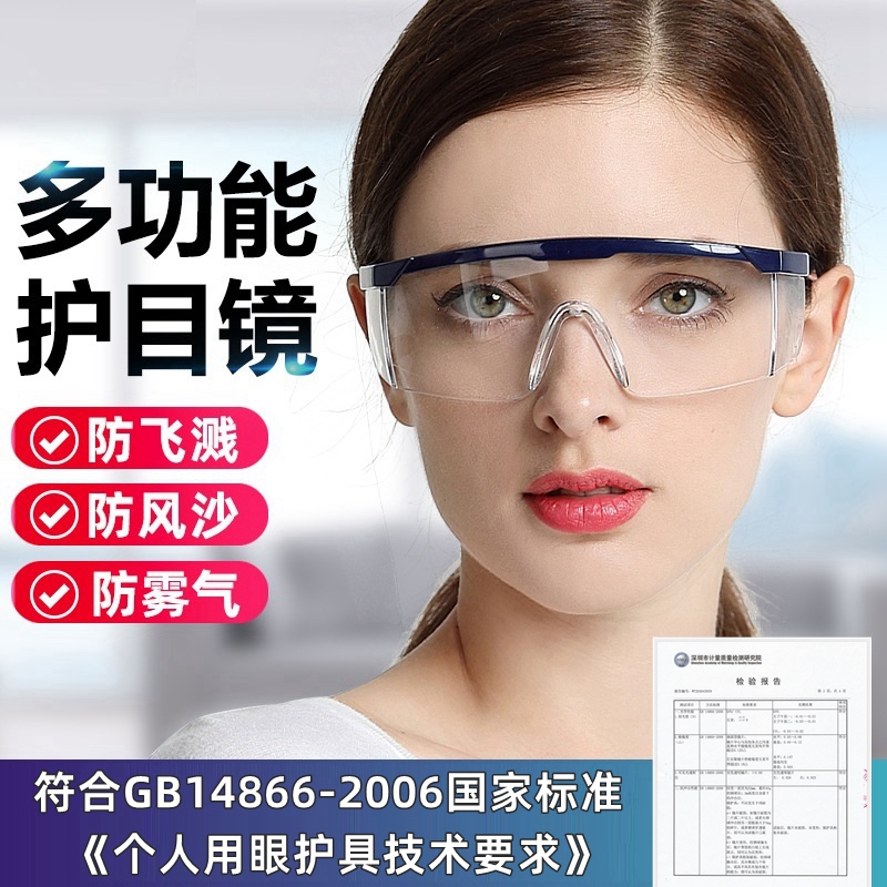 护目镜劳保防飞溅打磨骑行防风沙防尘男士女防护眼镜电焊眼睛防雾