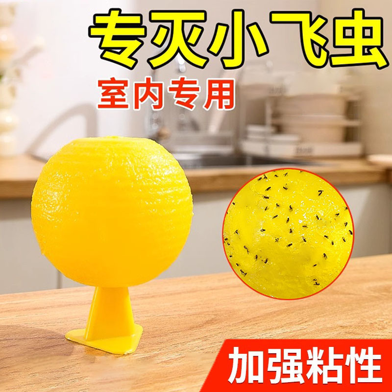 果蝇诱捕器小飞虫灭杀神器室内去除飞虫克星厨房蠓虫粘虫球诱苍蝇