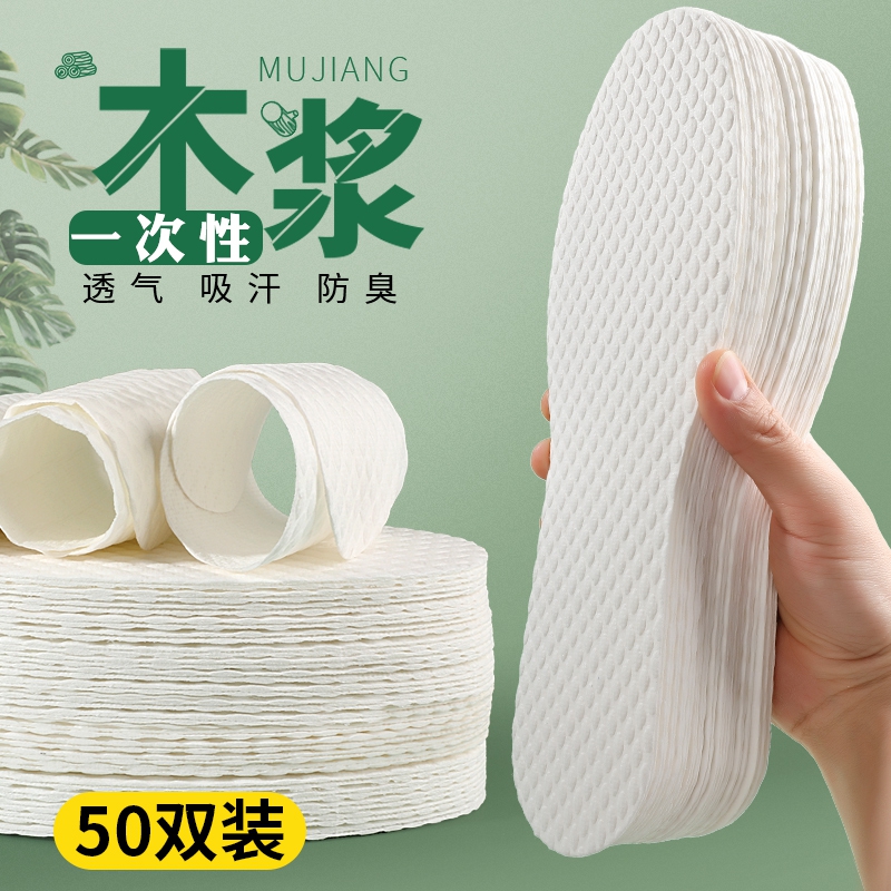 高跟鞋超薄一次性鞋垫吸汗防臭