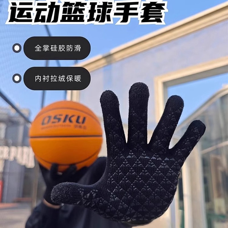 冬季篮球运动手套硅胶防滑保暖防寒触屏耐磨透气训练针织毛绒手套