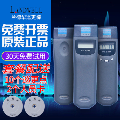 兰德华L-3000EF巡更棒巡更巡检器