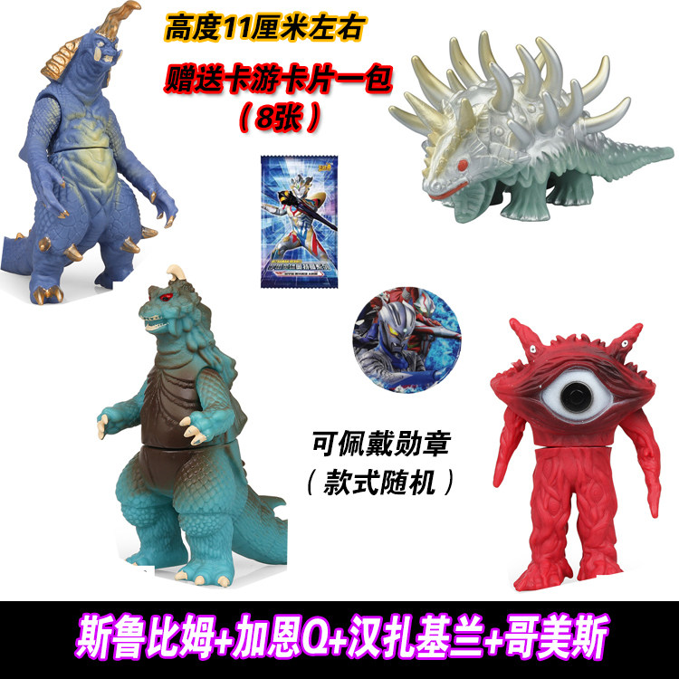 500系列怪兽软胶人偶斯鲁比姆加恩q汉扎基兰哥美斯玩具礼物曼
