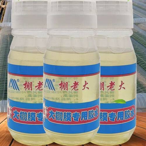 大棚膜粘接修补胶水塑料布油纸薄膜修复粘合剂聚乙烯聚氯乙烯胶水