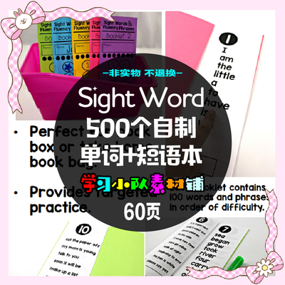 A77 英语高频词500个Sight Word自制单词+短语本闪卡源文件电子版