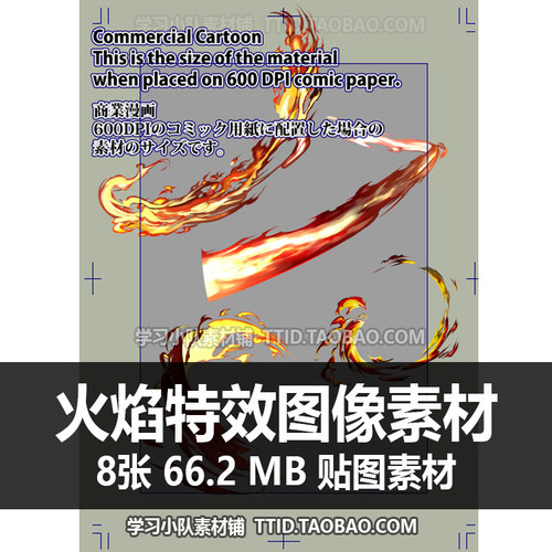 E5 38 贴图素材 火焰特效图像素材 CSP素材 优动漫素材 CLIP