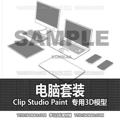 B2 499 CSP模型 电脑套装  2.0版 优动漫模型CLIP STUDIO PAINT