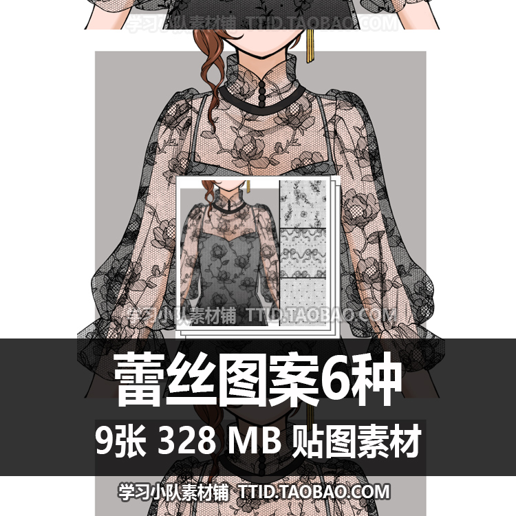 E5 43 贴图素材 蕾丝图案6种 CSP素材 优动漫素材 CLIP STUDIO