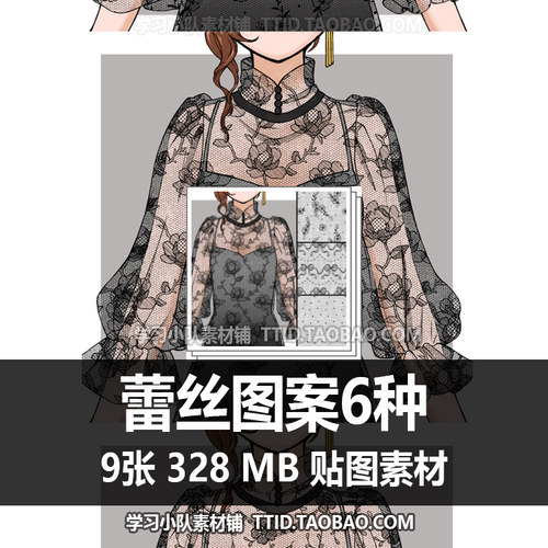 E5 43 贴图素材 蕾丝图案6种 CSP素材 优动漫素材 CLIP STUDIO