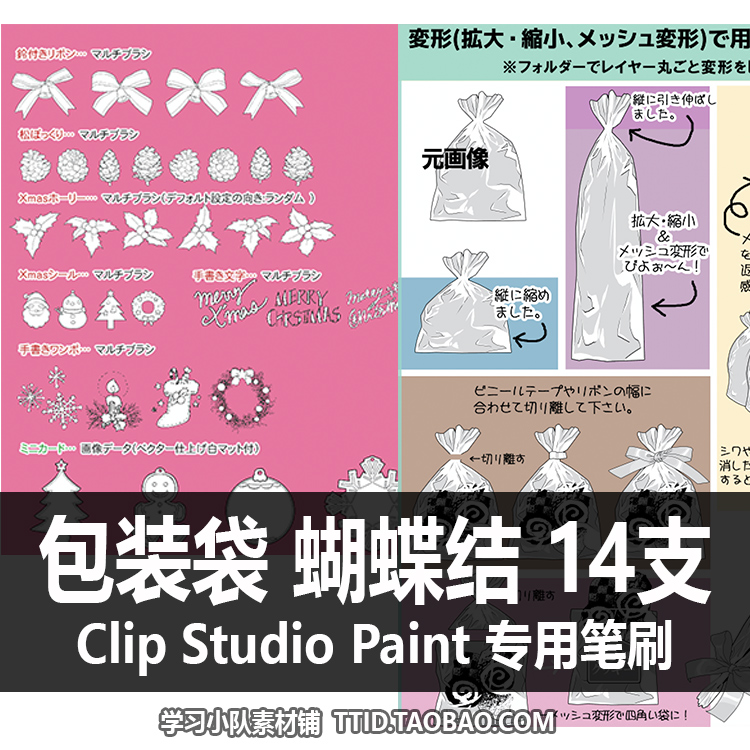 A1 25 CSP笔刷 包装袋 蝴蝶结  CLIP STUDIO PAINT