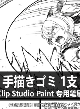 A1 76 CSP笔刷 漫画效果 手描きゴミ 1支 CLIP STUDIO PAINT