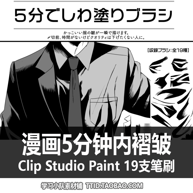 A1 180 CSP笔刷 漫画 效果线  5分钟内褶皱笔刷 19支CLIP STUDIO