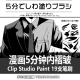 漫画 CSP笔刷 效果线 5分钟内褶皱笔刷 STUDIO 19支CLIP 180