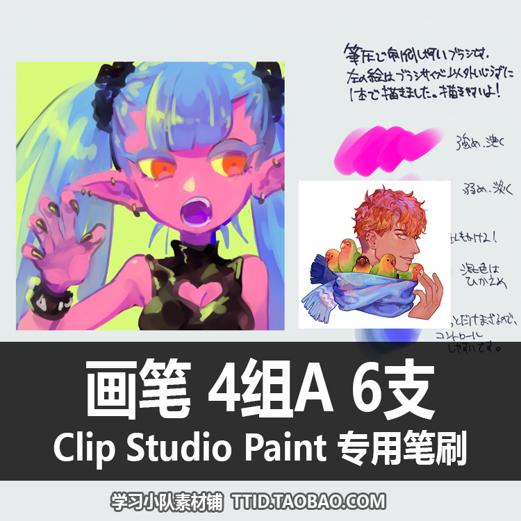 A1 221 CSP笔刷 画笔 4组 A 6支 CLIP STUDIO PAINT
