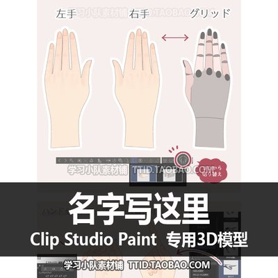 B2 249 CSP模型 3D 女性手 优动漫模型 CLIP STUDIO PAINT