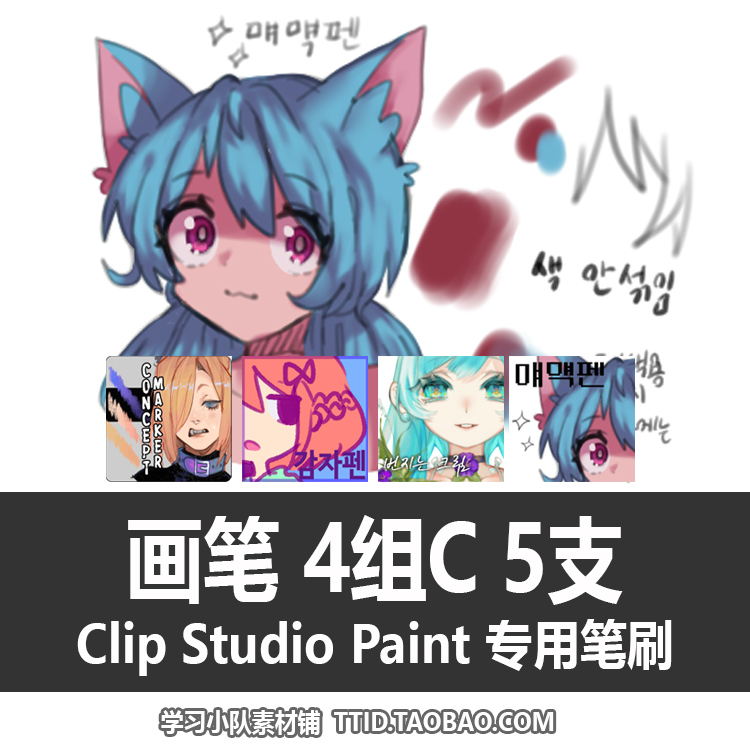 A1 223 CSP笔刷 画笔 4组C 5支CLIP STUDIO PAINT