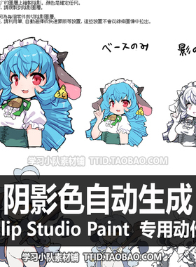 C3 54 自动动作 阴影色自动生成 优动漫动作 CSP动作 CLIP