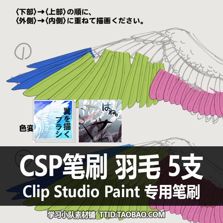 A1 327 CSP笔刷 羽毛 5支CLIP STUDIO PAINT