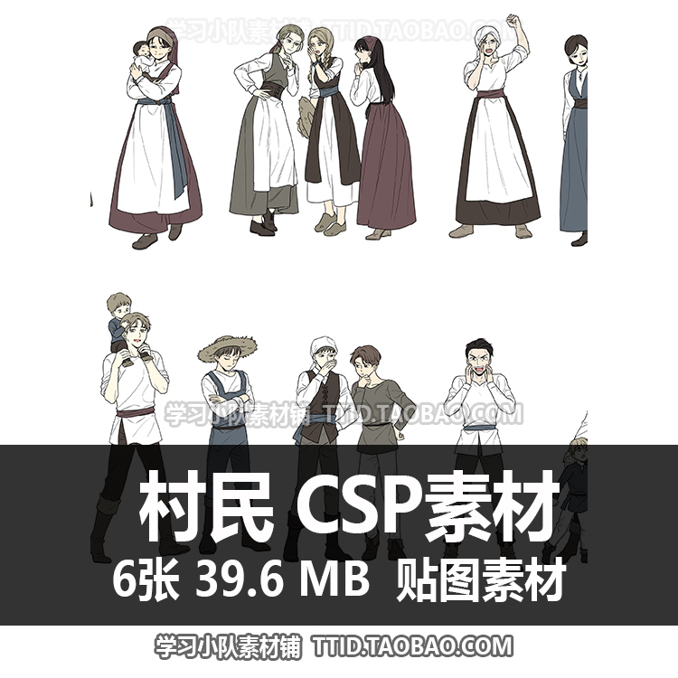 E5 20 贴图素材 村民 CSP素材 优动漫素材 CLIP STUDIO PAINT