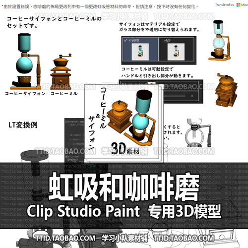 B2 569 CSP模型 虹吸和咖啡磨 2.0版 优动漫模型CLIP STUDIO