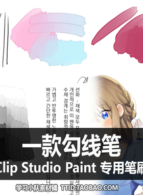 A1 279 CSP笔刷 一款勾线笔 CLIP STUDIO PAINT