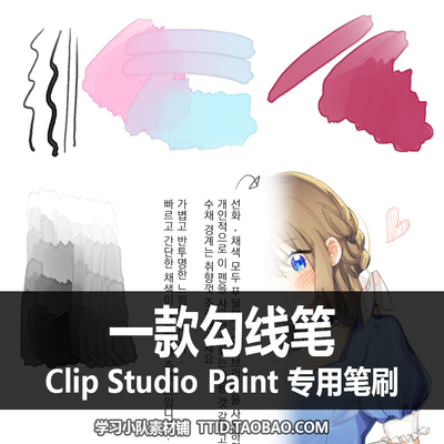 A1 279 CSP笔刷 一款勾线笔 CLIP STUDIO PAINT