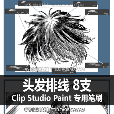 A1 93 CSP笔刷 头发排线 优动漫笔刷  网点排线  CLIP STUDIO PAI