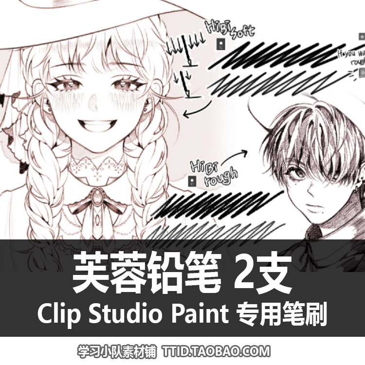 A1 265 CSP笔刷 芙蓉铅笔 2支CLIP STUDIO PAINT