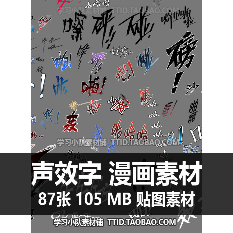 E5 71 贴图素材 声效字 漫画素材 CSP素材优动漫素材CLIP STUDIO