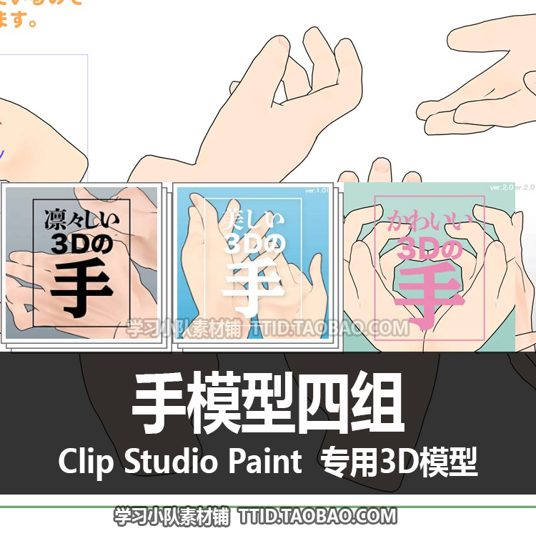 B2 23 CSP模型 手模型四组 优动漫模型 CLIP STUDIO PAINT