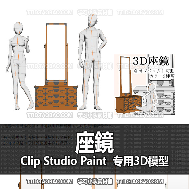 B2 558 CSP模型 3D座鏡 2.0版 优动漫模型CLIP STUDIO PAINT